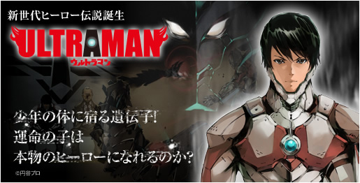 マンガ Ultraman がモーションコミックに 第1話 第7話までが一挙無料公開中 Amass