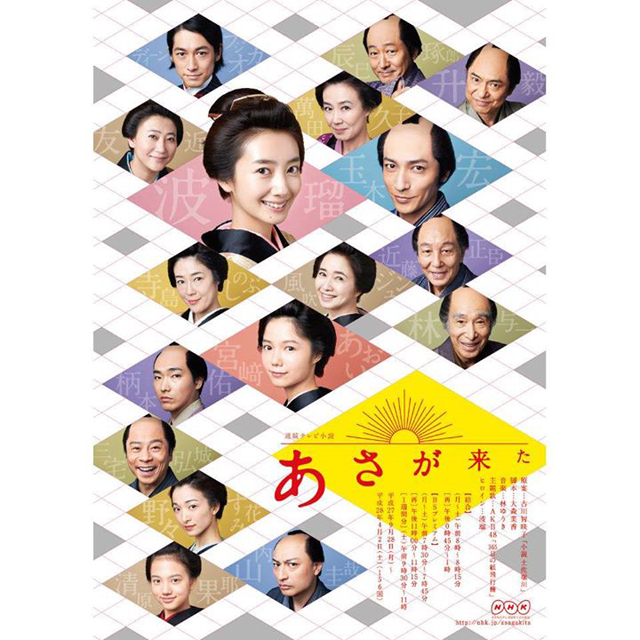 Nhk連続テレビ小説 あさが来た 総集編が5月5日放送 Amass