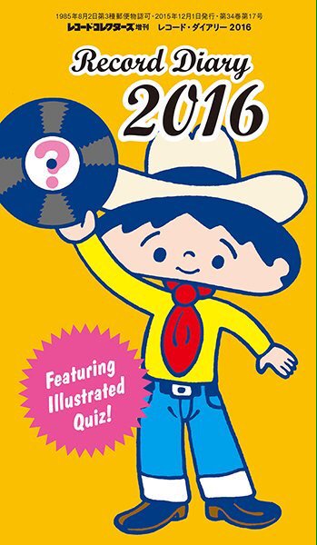レコード ダイアリー 16年版は レコスケくんのだじゃれレコード クイズつき Amass