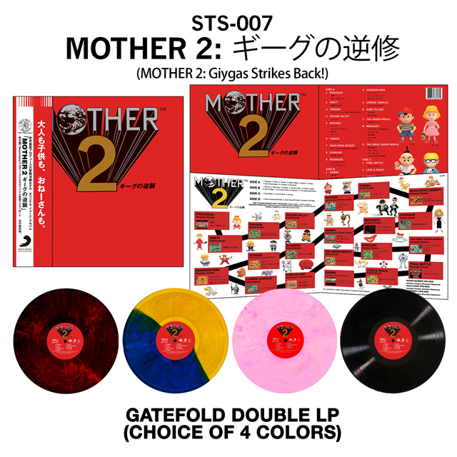Mother2 ギーグの逆襲 のサントラが海外でアナログ レコード化 アルバム サンプラーあり Amass