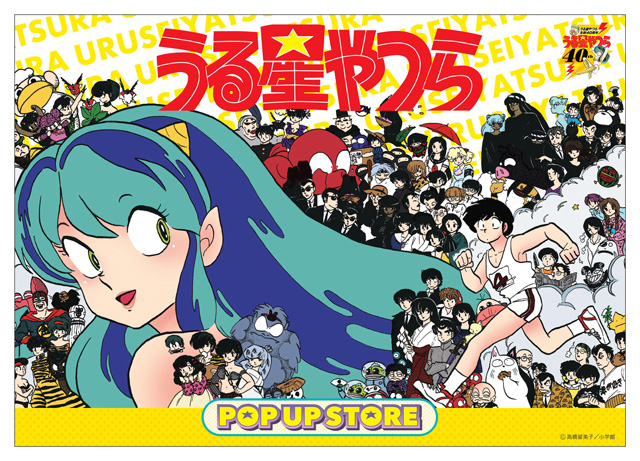 うる星やつらPOP☆UP STORE ©高橋留美子/小学館