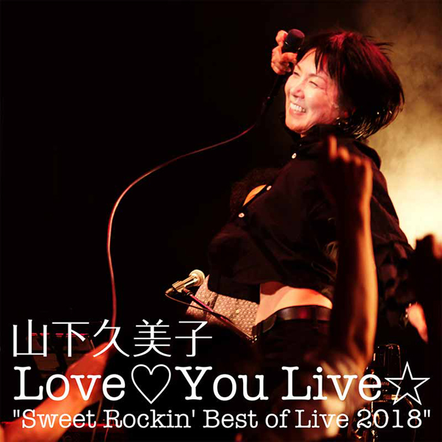 ライヴdvd 山下久美子 Love You Live Sweet Rockin Best Of Live 18 から 赤道小町ドキッ の ライヴ映像公開 Amass