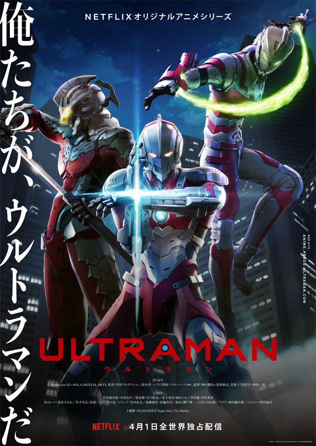 フル3dcgアニメ Ultraman のトレーラー映像公開 Amass