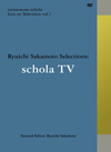 『schola 坂本龍一 音楽の学校』の演奏シーンを収めたDVD／BDのトレーラー（ロングVer）が公開