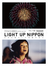 坂本龍一とコトリンゴが音楽担当に、ドキュメンタリー映画『LIGHT UP NIPPON 〜日本を照らした奇跡の花火〜』