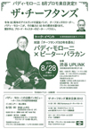 チーフタンズのパディ・モロー二が生出演、NHK-BS1『地球テレビ エル・ムンド』8/29放送、生演奏もあり