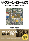 書籍『ザ・ストーン・ローゼズ ロックを変えた1枚のアルバム』が発売