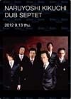 菊地成孔ダブ・セクステットからダブ・セプテットへ、初ステージは9月