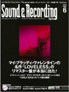 雑誌『サウンド＆レコーディング』最新号はマイブラ『Loveless』のリマスター盤特集