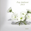 ドイツのKompaktがコンピ盤『Pop Ambient 2013』を2013年1月発売