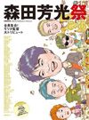 森田芳光監督のトリビュート本が発売、佐々木蔵之介＋塚地武雅のトークショーも含む上映会イベントも、ニコ生での生中継もあり