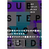 ガイドブック『ダブステップ・ディスクガイド』が発売