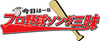 NHK-FM『セパ対抗！今日は一日“プロ野球ソング”三昧』が5月6日放送