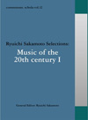 坂本龍一総合監修による音楽全集シリーズ『commmons: schola』、第12巻のテーマは「20世紀の音楽（Music of the 20th century I）」