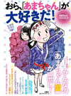 『あまちゃんファンブック おら、「あまちゃん」が大好きだ! 』が発売