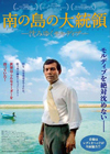 レディオヘッドが音楽で全面協力したドキュメンタリー映画『南の島の大統領－沈みゆくモルディブ－』が8/10公開