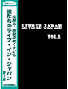 『僕たちのライブ・イン・ジャパン (チラシで見る洋楽) 』　Kindle版が100円で発売中