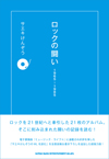 サエキけんぞう著、ロック・ヒストリー本『ロックの闘い　1965-1985』が発売