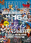 90年代後半の日本に於けるHR／HMブームにフォーカスした『METALLION vol.49』が発売