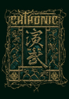 台湾のブラック・メタル・バンドCHTHONIC　ライヴ映像作品『演武』のトレーラー映像が公開