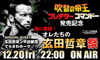 玄田哲章がニコ生に初登場　『オレたちの玄田哲章祭「コマンドー」「プレデター」吹替完全版発売記念』が12/20開催