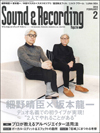 細野晴臣×坂本龍一の表紙＆巻頭インタビュー　『サウンド＆レコーディング・マガジン 2014年2月号』は1/15発売