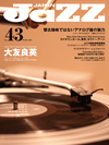 大友良英を大特集、『JAZZ JAPAN Vol.43』が発売