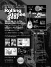 ローリング・ストーンズの楽器・機材のすべてをまとめたビジュアル図鑑『Rolling Stones gear』が日本語翻訳刊行決定