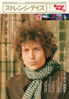 ストレンジ・デイズ最新号はボブ・ディラン特集、「イタリアン・プログレッシヴ・ロック40周年」特集も