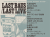 吉祥寺バウスシアターのクロージング・イベントのひとつ、ライヴ・イベント＜ライヴハウスバウス＞の出演者が決定
