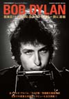 『CROSSBEAT Special Edition ボブ・ディラン』が発売