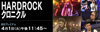 NHK BSプレミアム『ＨＡＲＤＲＯＣＫクロニクル』が4月1日（火）放送