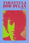 ボブ・ディラン　幻の処女文芸作「タランチュラ」　復刊版が発売中