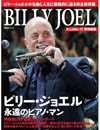 『大人のロック! 特別編集 ビリー・ジョエル 永遠のピアノ・マン』が発売