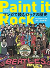 『Paint it Rock マンガで読むロックの歴史　ロックのルーツがまるごとわかる!』が発売