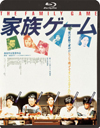 森田芳光監督、松田優作主演『家族ゲーム』他が初ブルーレイ化