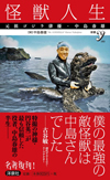 初代ゴジラのスーツアクター　中島春雄が死去