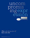 ブルーノート初の公式本『ブルーノート・レコード 妥協なき表現の軌跡』が10月発売