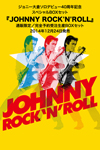 ジョニー大倉のソロ・デビュー40周年を記念したスペシャルBOXセット『JOHNNY ROCK'N'ROLL』が発売決定