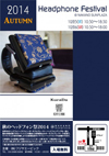 ＜秋のヘッドフォン祭2014＞が10月25、26日に中野サンプラザで開催