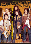 『CROSSBEAT Special Edition ポール・マッカートニー＆ウイングス』が発売