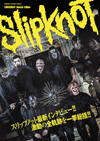 ムック『CROSSBEAT Special Edition スリップノット』が発売