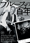 ブルースの魅力を徹底的にガイド、一冊まるごとブルースのムック『THE DIG presents ブルースの百年』が発売