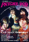 一冊丸ごとサイケ・ポップ、ムック本『CROSSBEAT Presents サイケ・ポップ』が発売