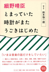 細野晴臣の新刊『とまっていた時計がまたうごきはじめた』が発売、刊行記念のトークイベントも