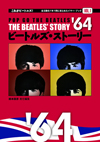 『ビートルズ・ストーリー vol.1 '64』が発売