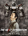 映画『THE NEXT GENERATION パトレイバー /第7章』の予告編映像が公開