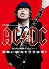 ムック『CROSSBEAT Special Edition　AC/DC』が発売