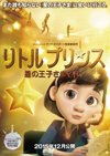 映画『リトルプリンス 星の王子さまと私』　新たな日本版特報映像が公開