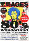 80年代カルチャーを牽引した『宝島』が復刊、『宝島AGES』の第1号は80年代を大特集